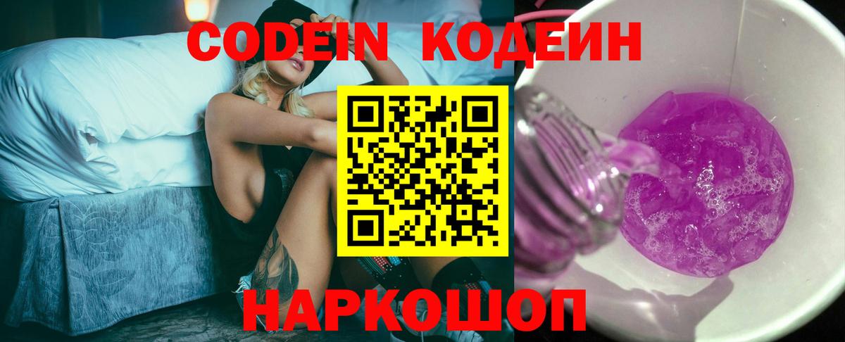 Codein Purple Drank Муром