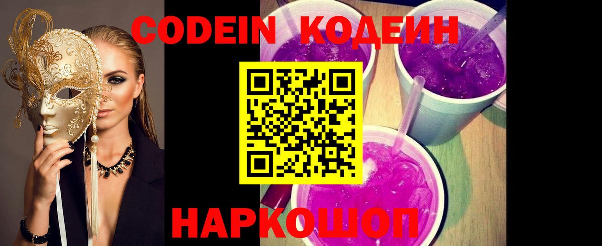 Муром  Кодеиновый сироп Lean напиток Lean (лин)  Codein Purple Drank  Вход с VPN 